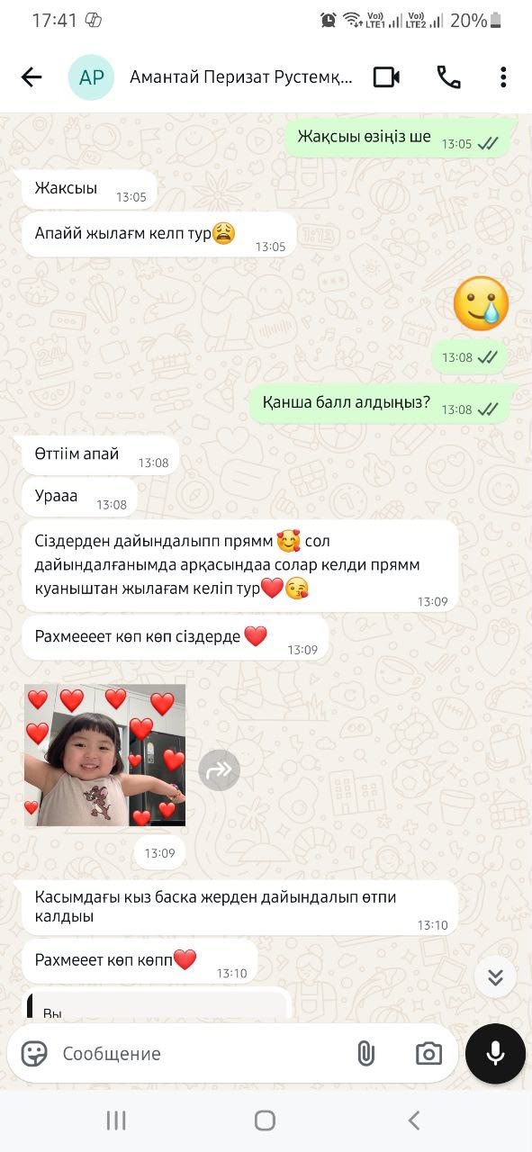 Нәтижелер