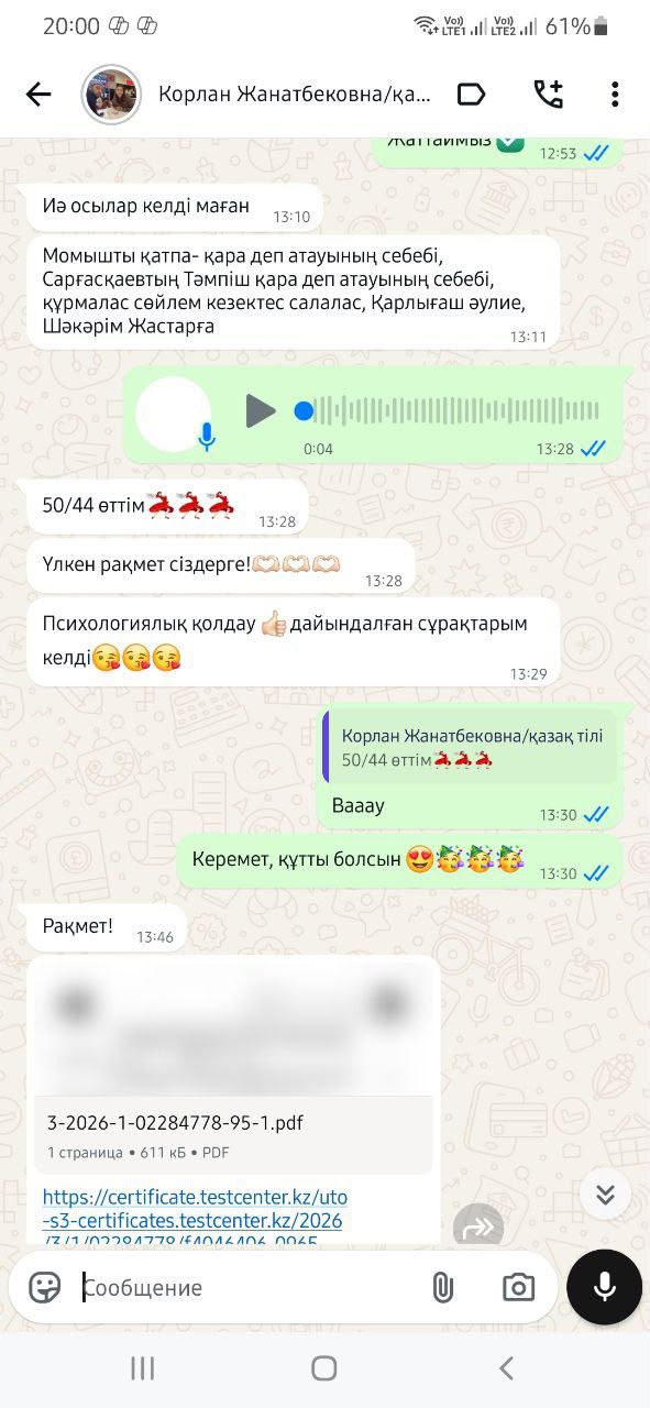 Нәтижелер