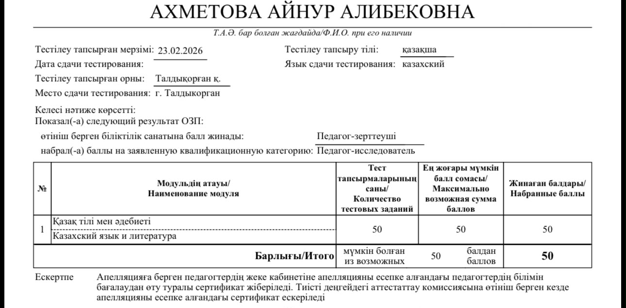 Нәтижелер