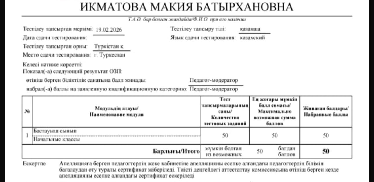 Нәтижелер